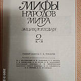 Міфи народів світу Енциклопедія в двох томах, фото 7