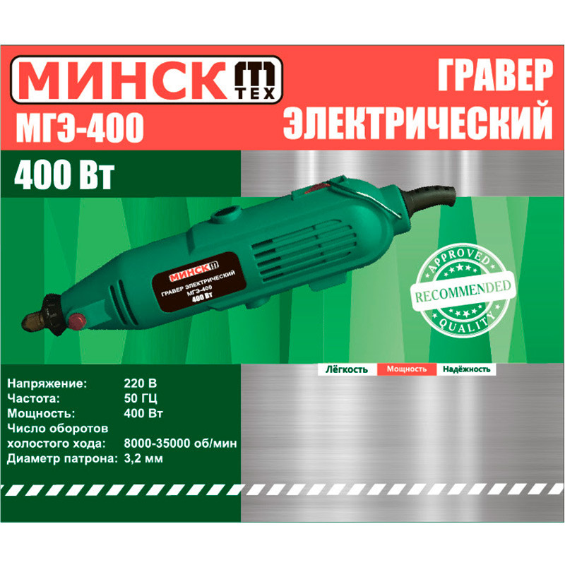 Гравер Мінськ МГЕ-400 Високі оберти, фото 1