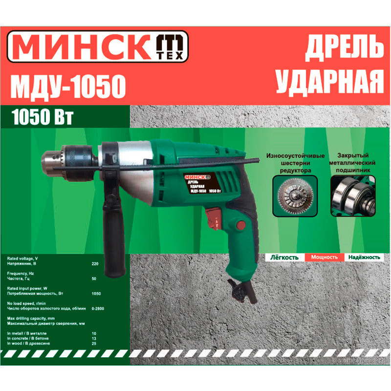 Дриль ударний Мінськ МДУ-1050, фото 1