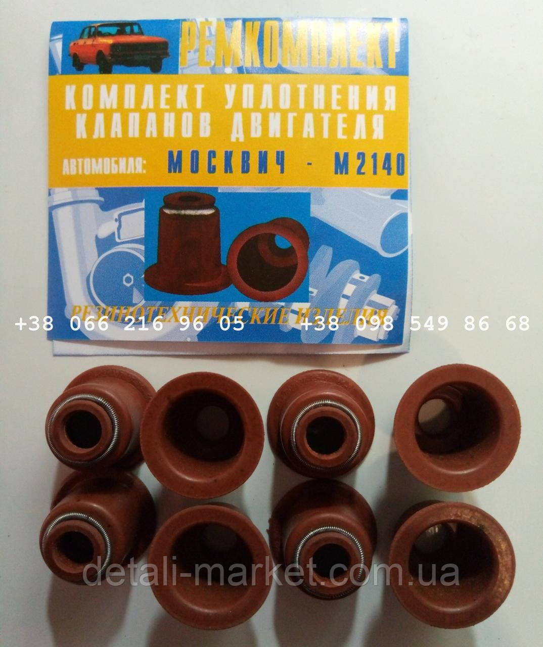 Сальники клапанів Москвіч (ковпачки), фото 1