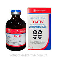 ТимТил (тиамулин ,тилозин) 50 мл, Бровафарма