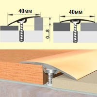 Порог для пола алюминиевый 40мм, 4см, 15А, скрытый монтаж, длина: 0,9м; 1,80м; 2,7м, ламинированные, крашеные.