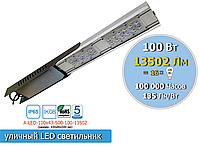 Уличный консольный LED светильник 100W, 13 502Lm, IP65