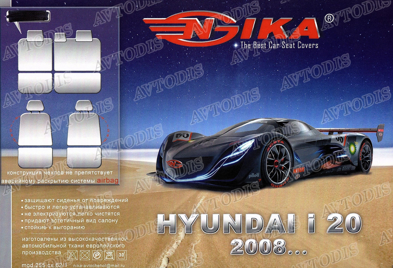 Авточехлы Hyundai i20 2008- Nika