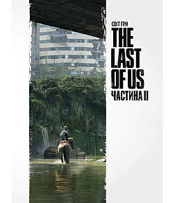 Артбук Світ гри The Last of Us Частина II