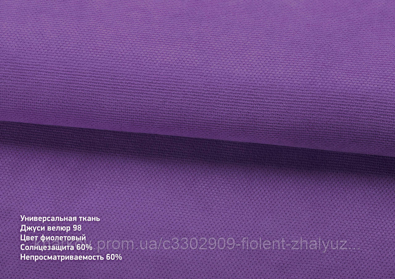 Римська штора Джусі велюр 98 Фіолетовий, фото 1