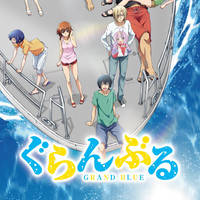 Grand Blue / Неосяжний океан