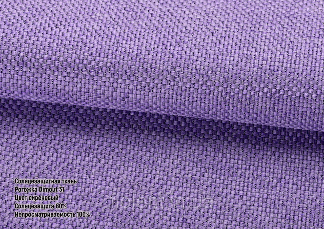 Рогожка Dimout 31 бузковий, фото 1