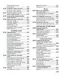 Новий довідник. Українська мова. Усе для ЗНО. Радишевська Марія, фото 8