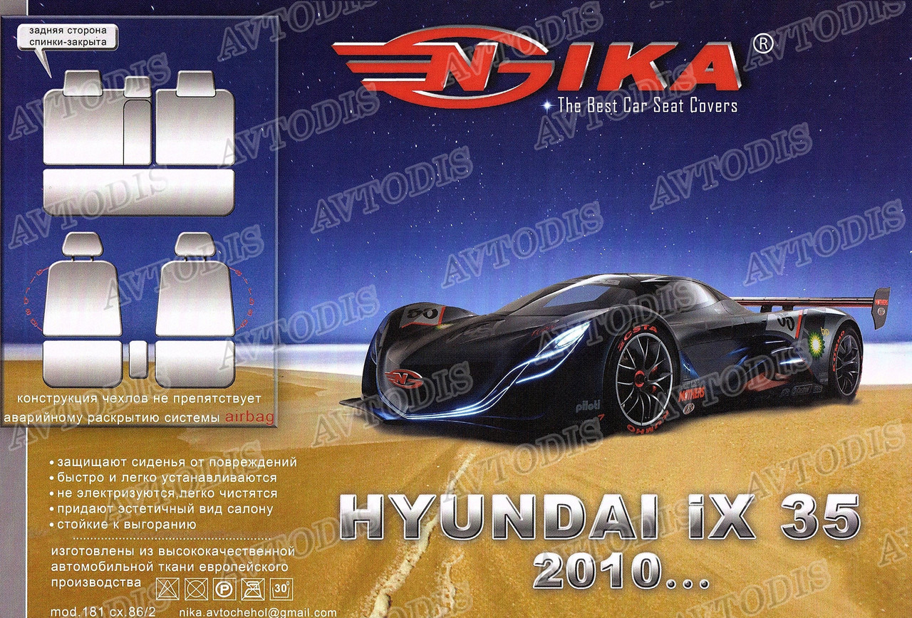 Авточехлы Hyundai ix35 2009- Nika