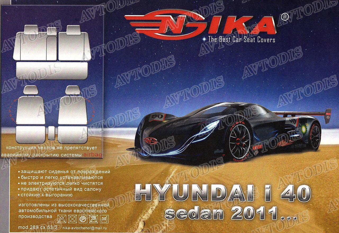 Автомобільні чохли Hyundai i40 2011 - Nika