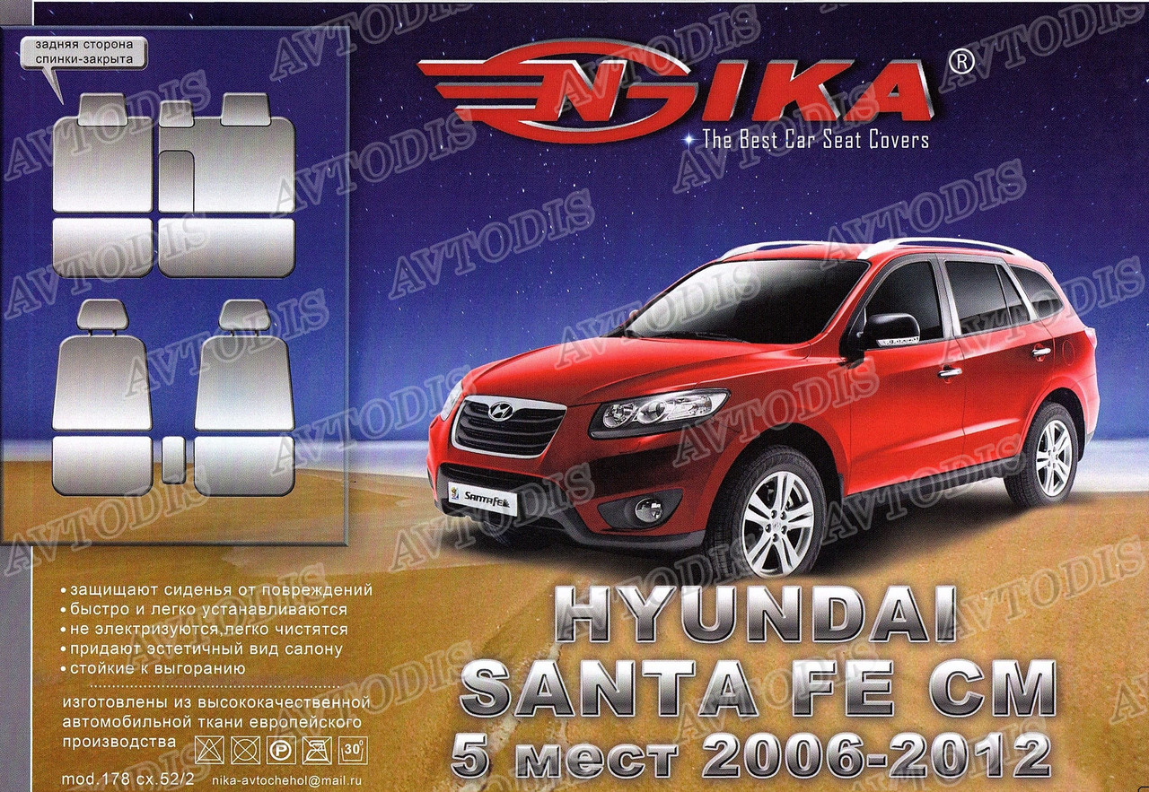 Авточехлы Hyundai Santa Fe CM 2006-2012 Nika