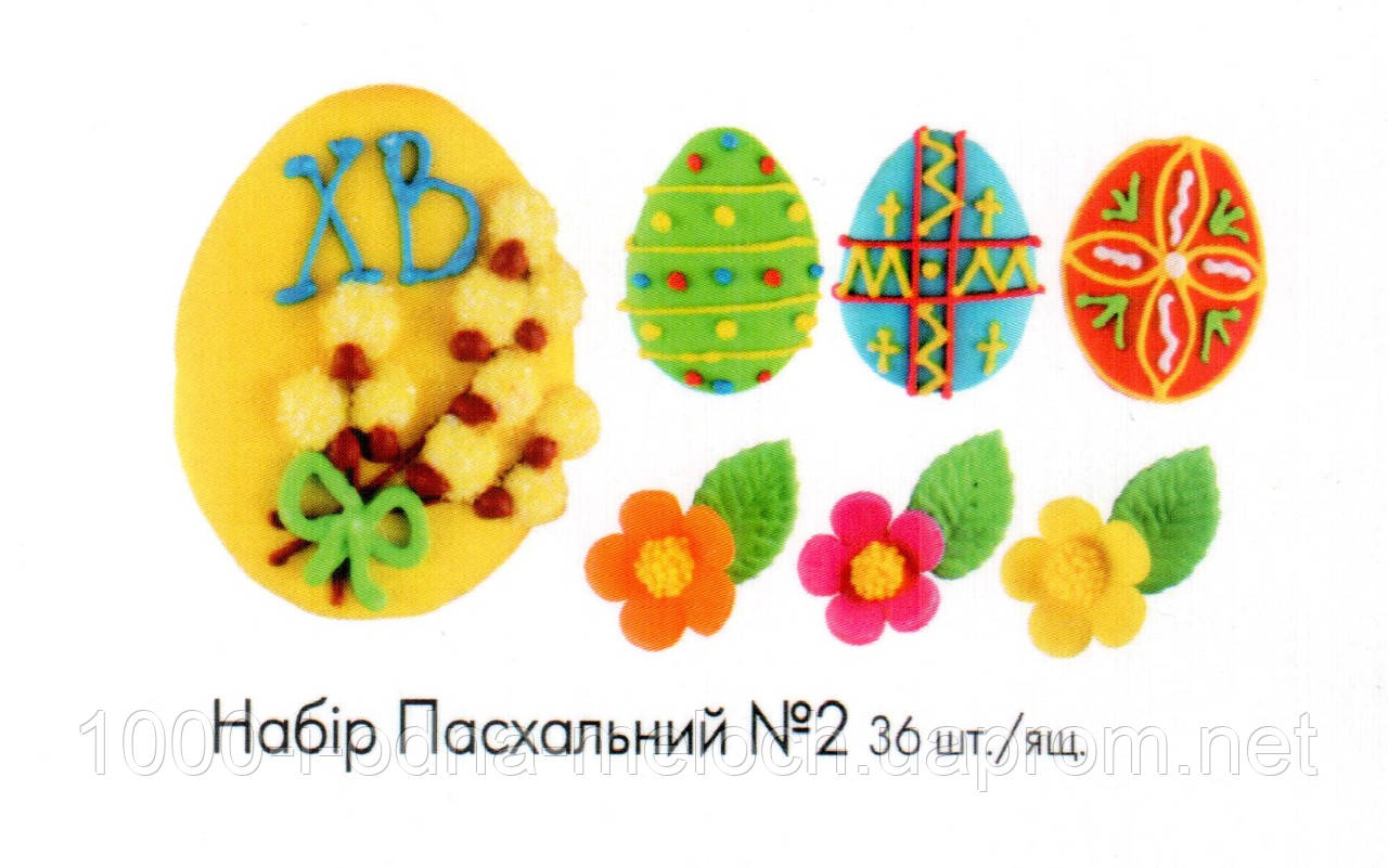 Набір великодній № 2