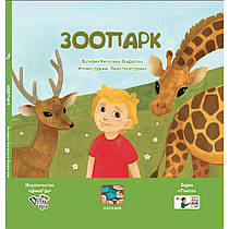 «Зоопарк» (укр.), книга з піктограмами для дітей з аутизмом та мовними порушеннями.