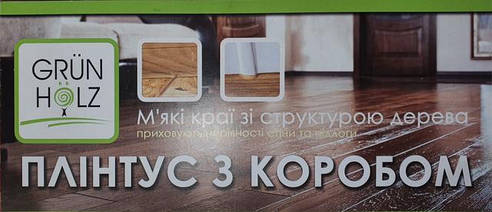 Плінтус ПВХ Grun Holz