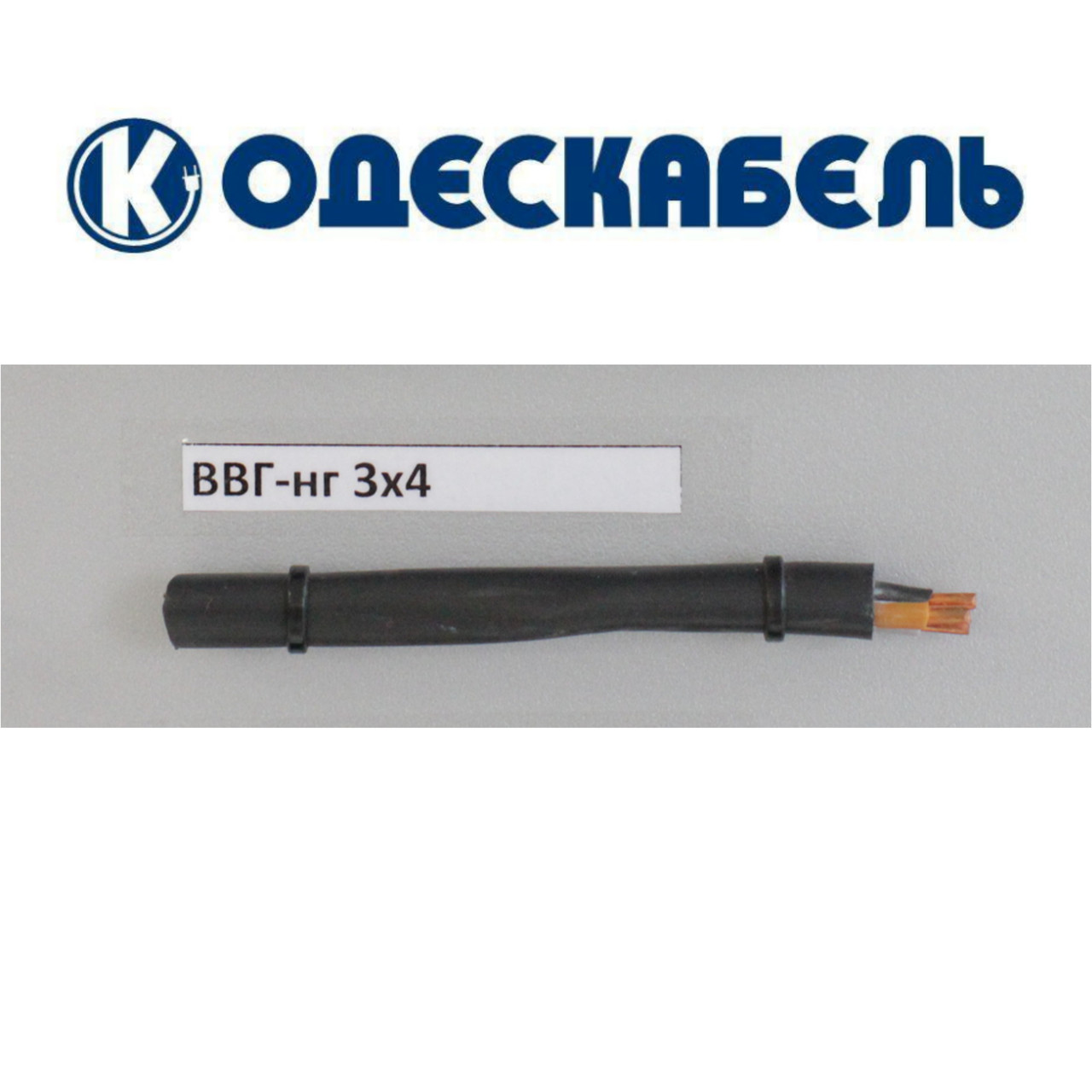 Кабель ВВГнг 3х4 одескабель, фото 1