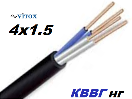 Кабель КВВГнг 4х1.5 контрольний