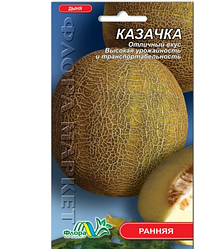 Насіння Диня Козачка 2 г ранній