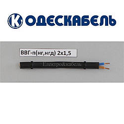 Кабель ВВГнг-П 2х1,5 одескабель