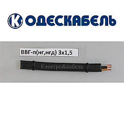 Кабель ВВГнг-П 3х1,5 одескабель