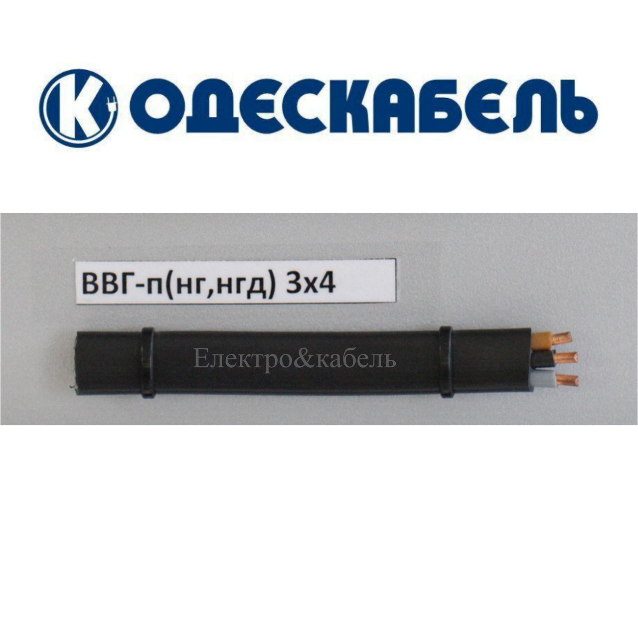 Кабель ВВГ-П 3х4 одескабель, фото 1