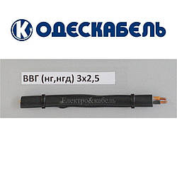 Кабель ВВГнг 3х2,5 одескабель
