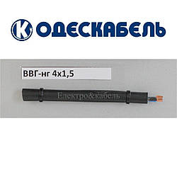 Кабель ВВГнг 4х1,5 одескабель