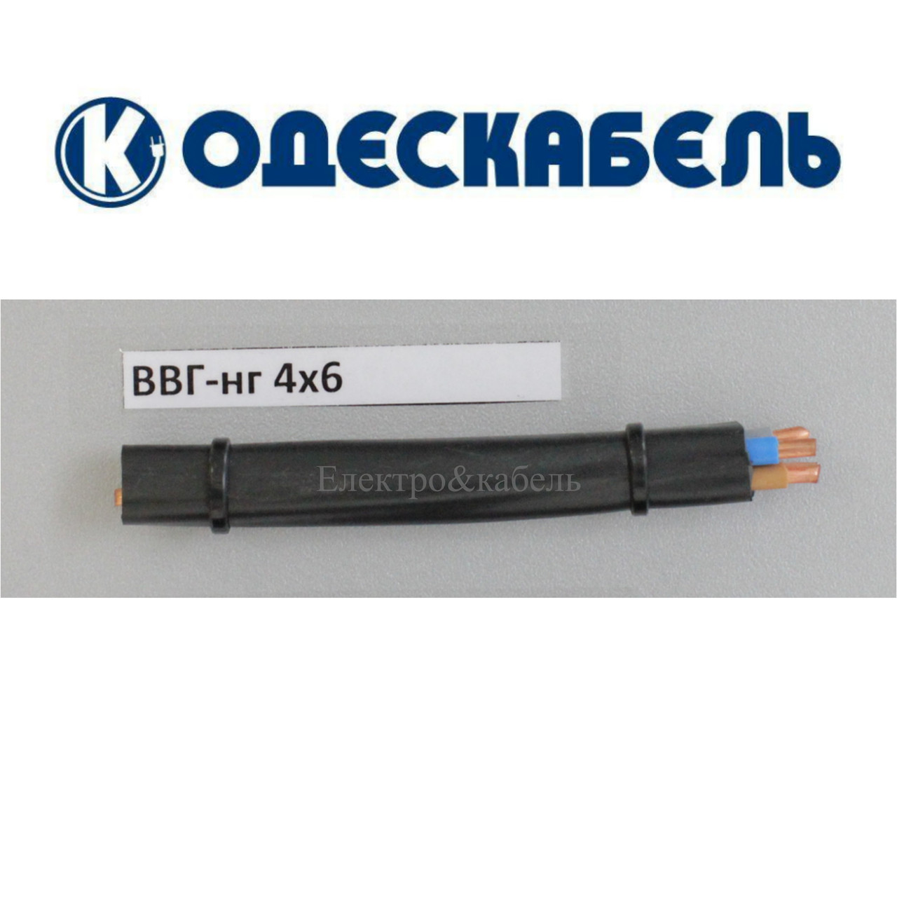 Кабель ВВГнг 4х6 одескабель, фото 1