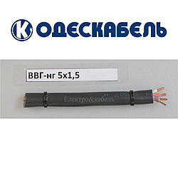 Кабель ВВГнг 5х1,5 одескабель