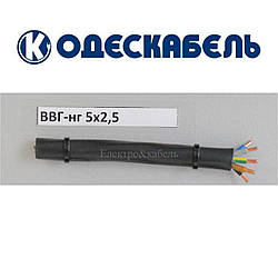 Кабель ВВГнг 5х2,5 одескабель
