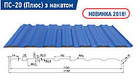 Стеновой профнастил ПС-20 плюс