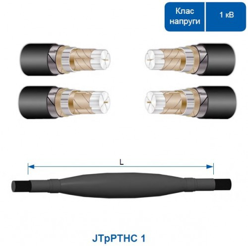 Кабельна муфта JTpPTHC 1 3х95-185 СМ зі з'єднання єднувачами