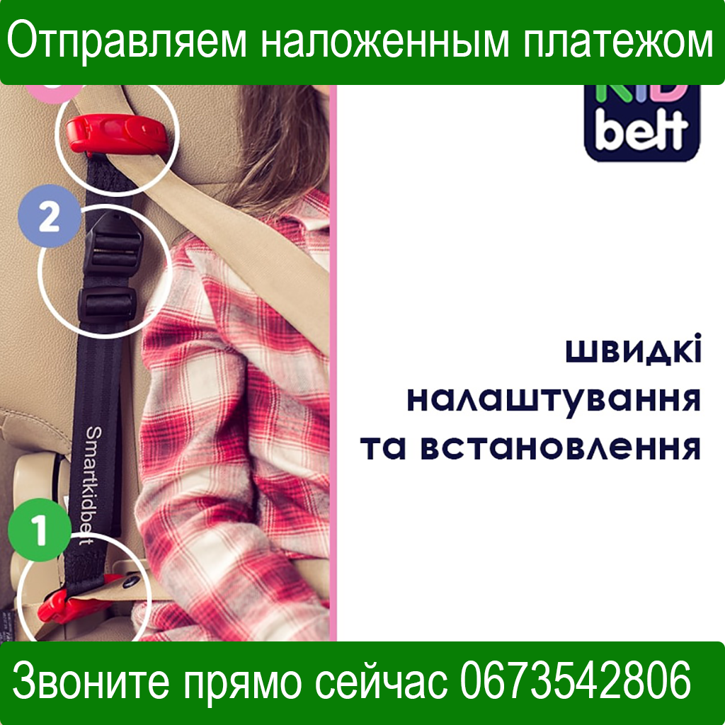 Детский ремень безопасности (замена автокреслу и бустеру) SMART KID BELT - фото 1 - id-p1136119246