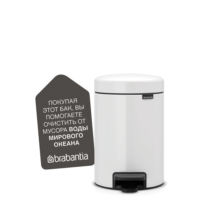 Бак для сміття Pedal Bin Brabantia, 3 л, білий (112126)