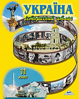 11 клас Україна Історичний Атлас  МАПА