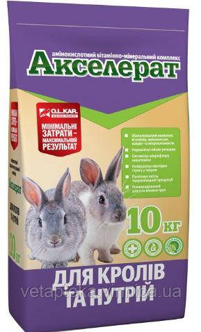 Акселерат для кроликів і нутрій 10кг O.L.KAR
