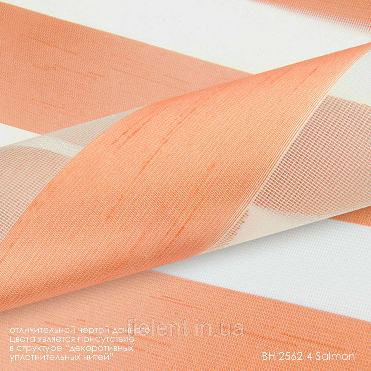 Ролета день ніч BH 2562-4 Salmon, фото 1