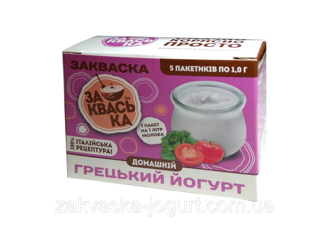 Закваска Домашній ГРЕЦЬКИЙ ЙОГУРТ (коробочка 5 штук на 1 літр молока, Італія)