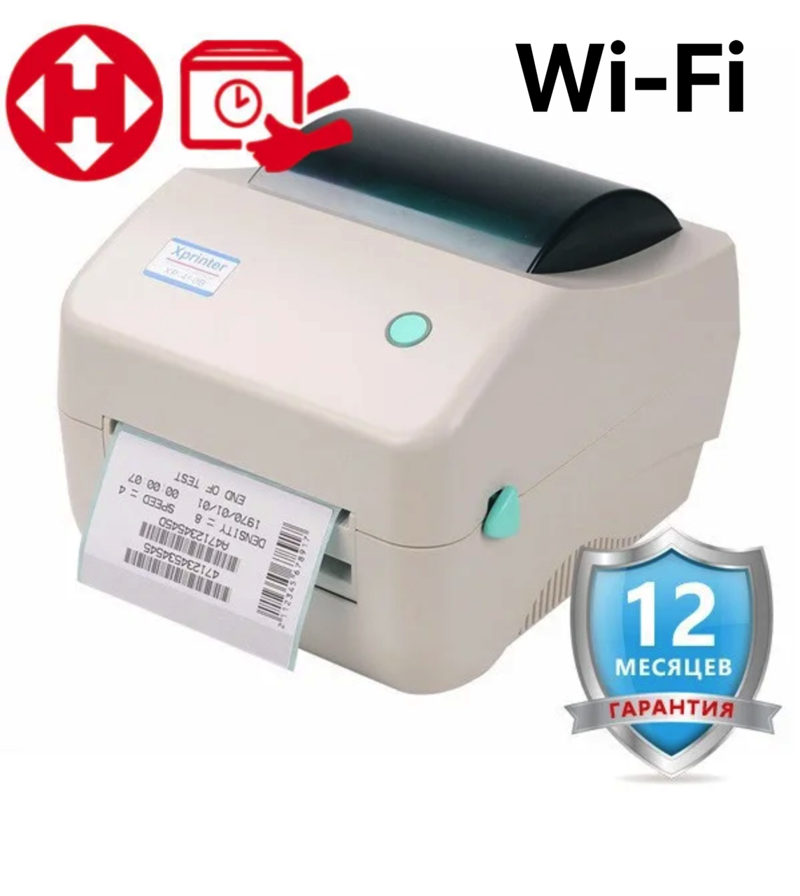 ✅ Xprinter XP-450B Wi-Fi Термопринтер для друку етикеток, фото 1