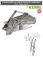 Станок для кастрації поросят на 2 - 9 день після народження, комплект KERBL