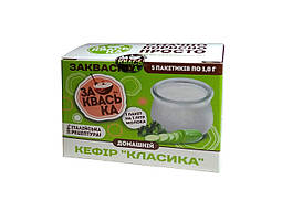 Закваска Домашній Кефір "Класика" (коробочка 5 штук на 1 літр молока, Італія)