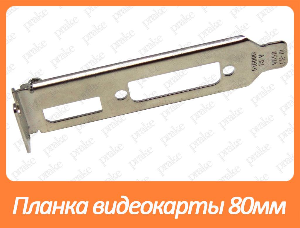 Задня планка відеокарти 80 мм DVI/DP v2, фото 1