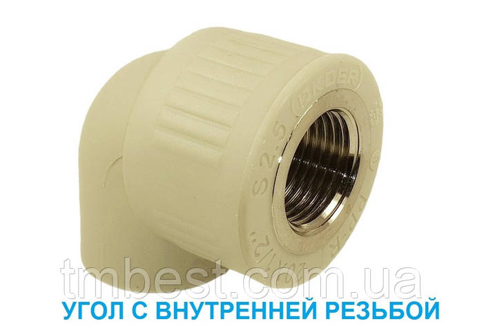 Кут поліпропіленовий 25х1/2" дюйма з внутрішньою різзю ППР, фото 1