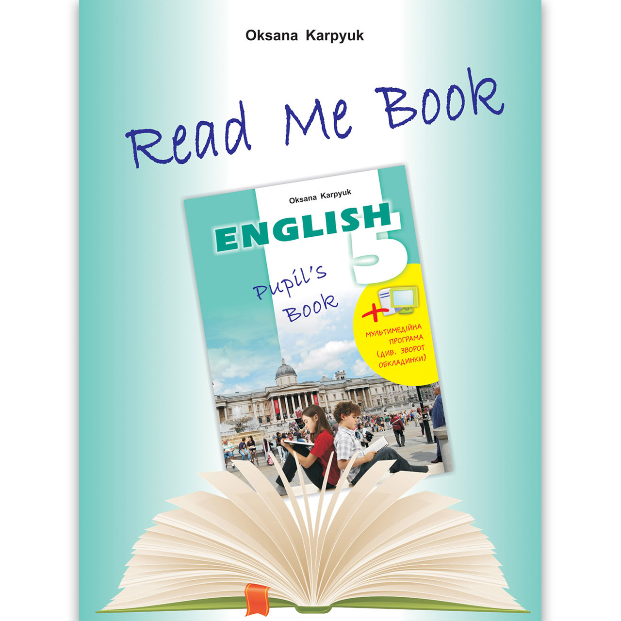 Книга для домашнього читання Read Me Book Англійська мова 5 клас Авт: Карп'юк О. Вид: Лібра Терра