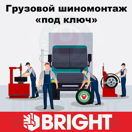 Оборудование для шиномонтажа, фото 2