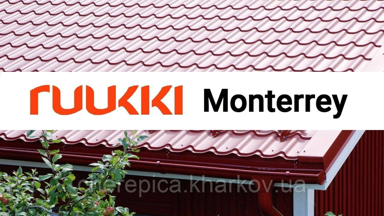 Металочерепиця Ruukki Monterrey Мат 20
