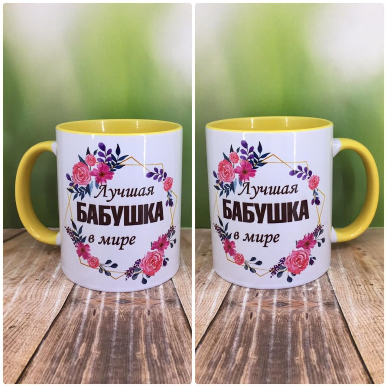 Друк на чашках,Чашка "Найкраща бабуся в світі"