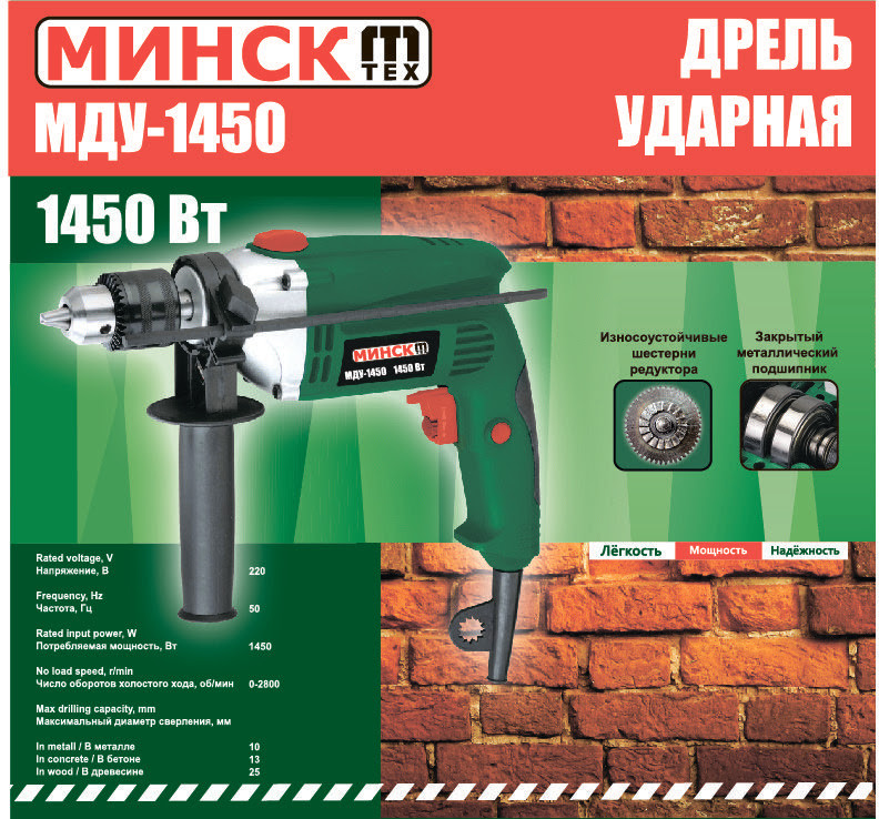 Дриль ударний Мінськ МДУ-1450, фото 1