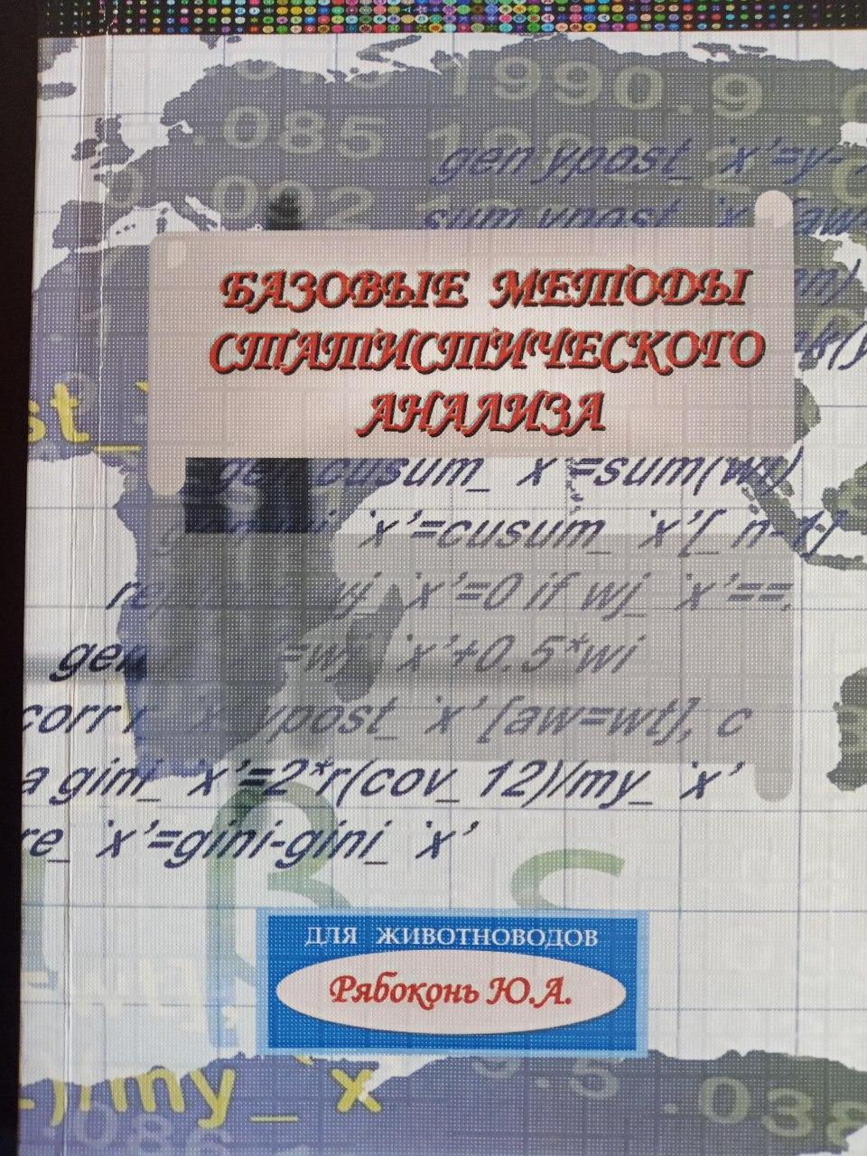 Книга "Базові методи статистичного аналізу", фото 1