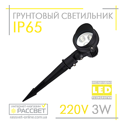 Ґрунтовий світильник Feron SP4121 3 W IP65 садово-парковий 180 Lm 6400 K